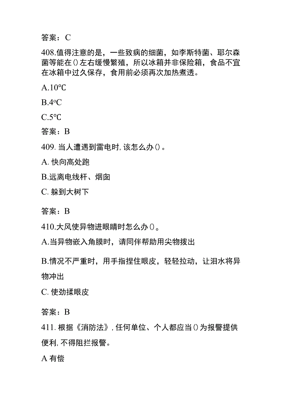 社区安全应急知识竞赛题库及答案一.docx_第3页