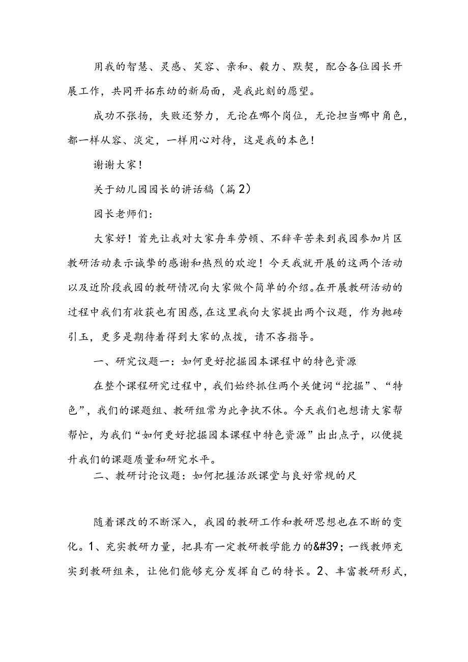 关于幼儿园园长的讲话稿5篇.docx_第2页