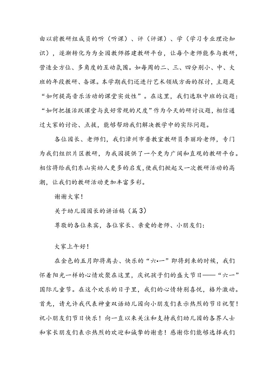 关于幼儿园园长的讲话稿5篇.docx_第3页