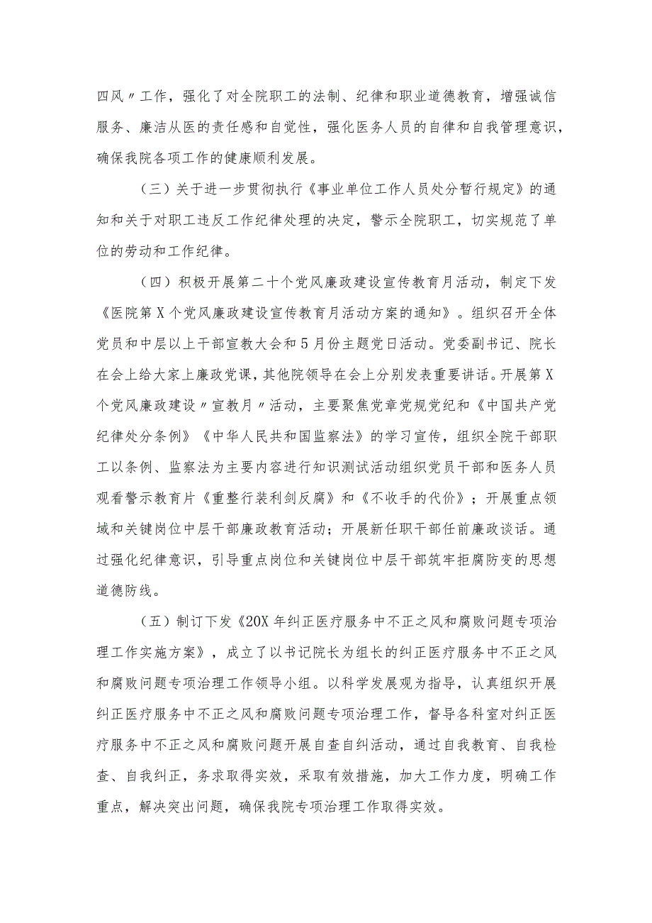 2023年医院党风廉政建设和反腐败工作总结(精选11篇汇编).docx_第2页