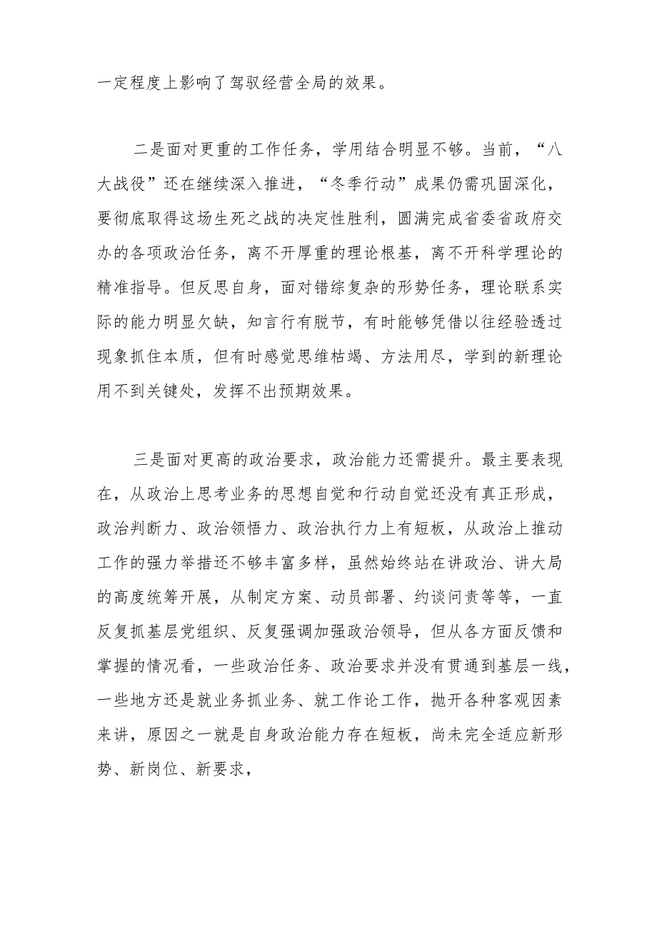 个人在专题民主生活会对照检查材料.docx_第2页