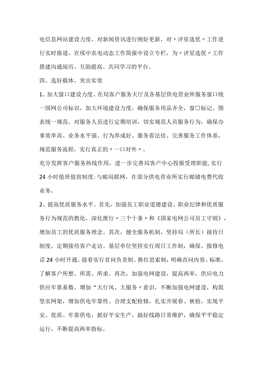 建设优质服务评星创优活动自查报告范文.docx_第3页