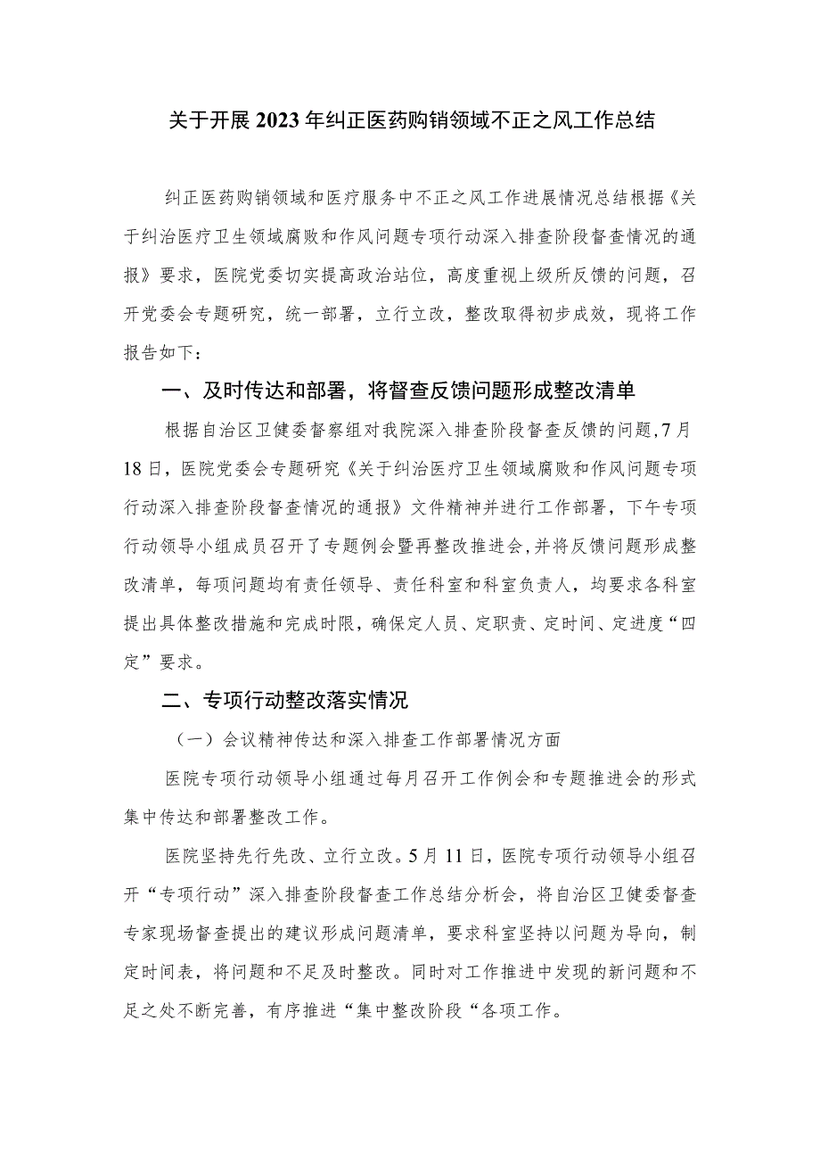 2023医疗卫生领域专项整治个人自查自纠报告精选版【15篇】.docx_第3页