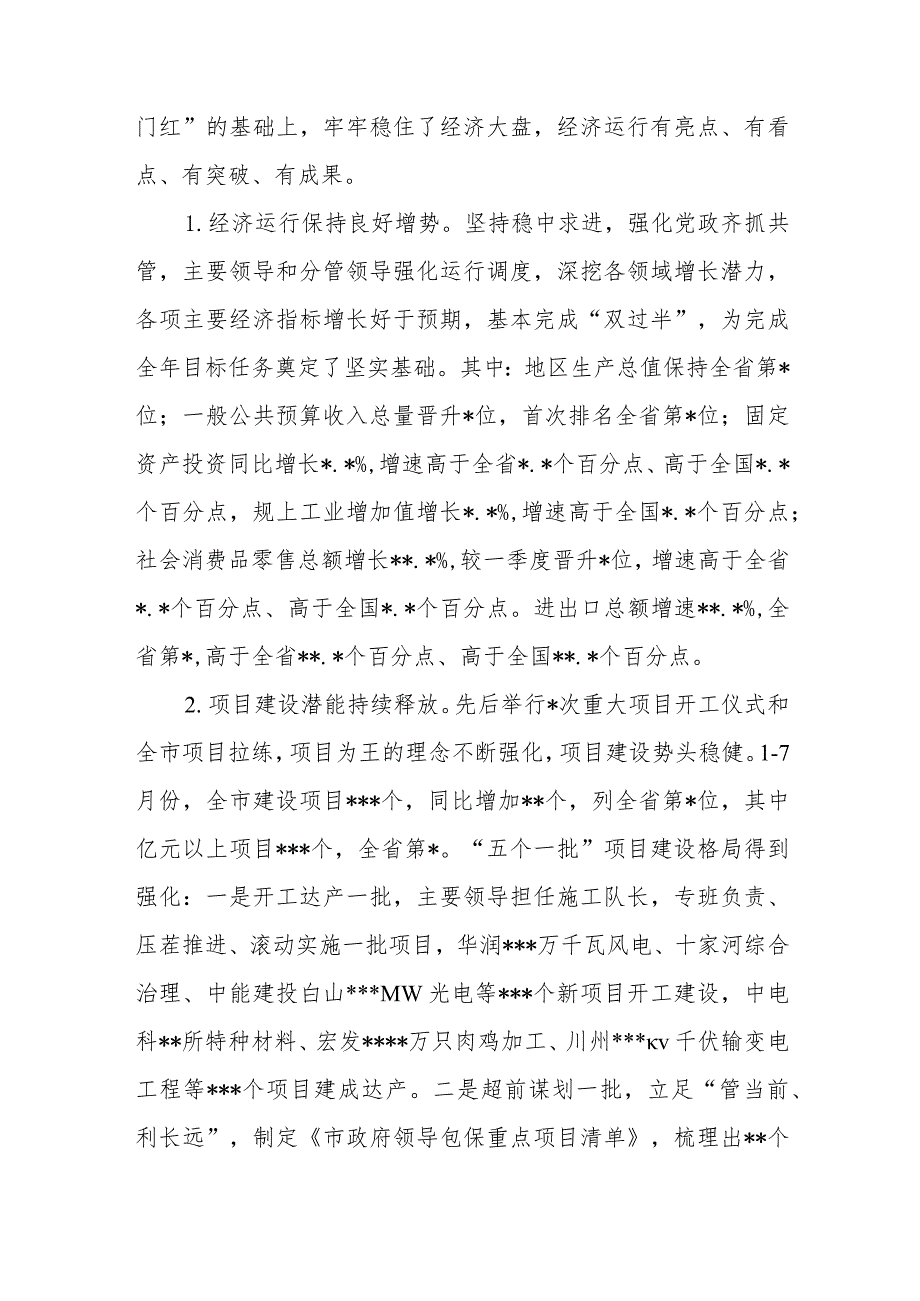 在市政府常务会议暨市全面振兴新突破三年行动指挥部工作会议上的讲话、在区委经济工作会议暨全区全面振兴新突破三年行动启动会议上的讲话提纲.docx_第3页