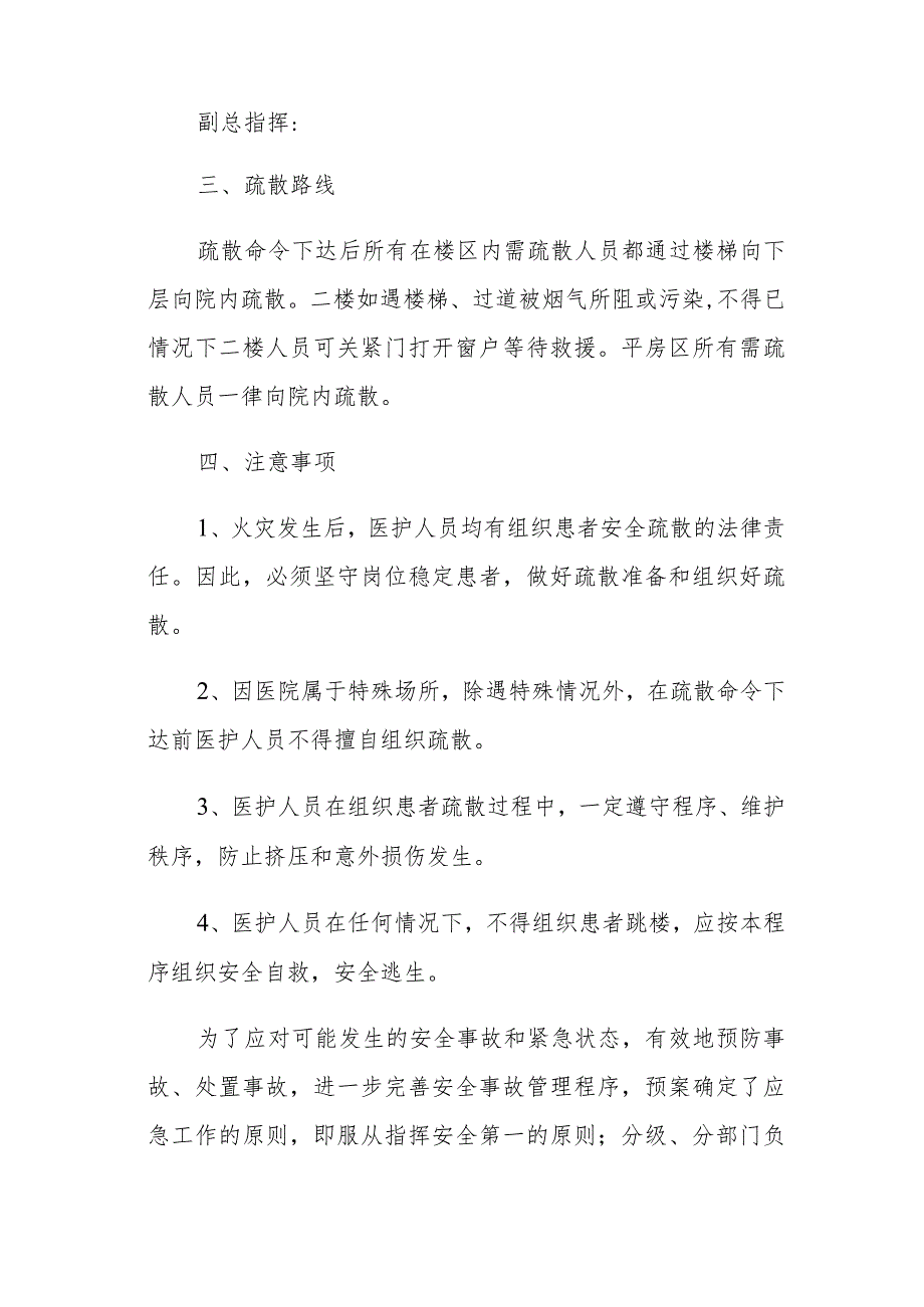 篇六2023年医院消防应急演练脚本.docx_第2页