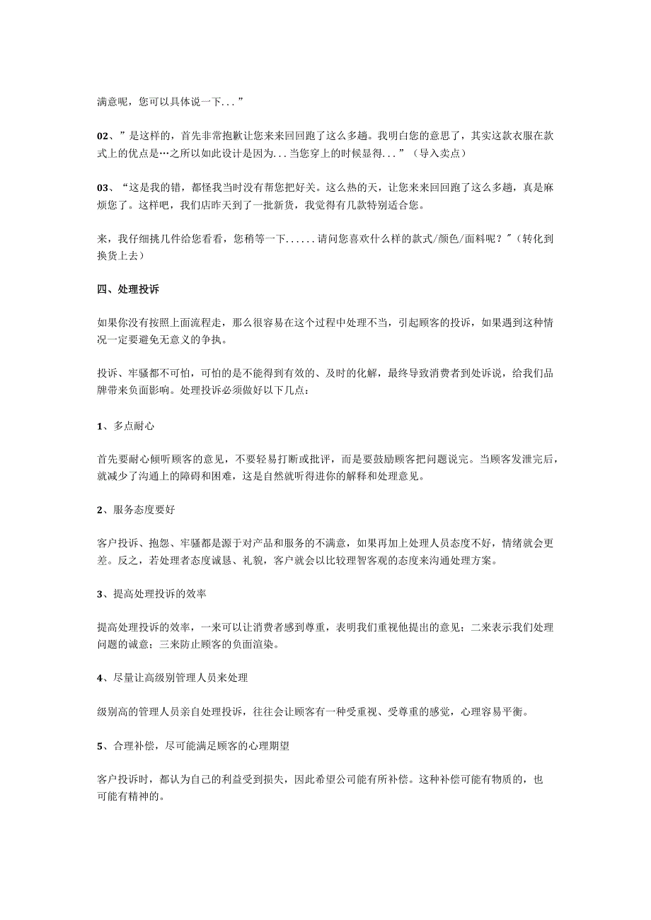 顾客说“我要退货”导购该怎么办？.docx_第2页