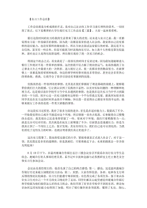 大学生银行实习工作总结.docx