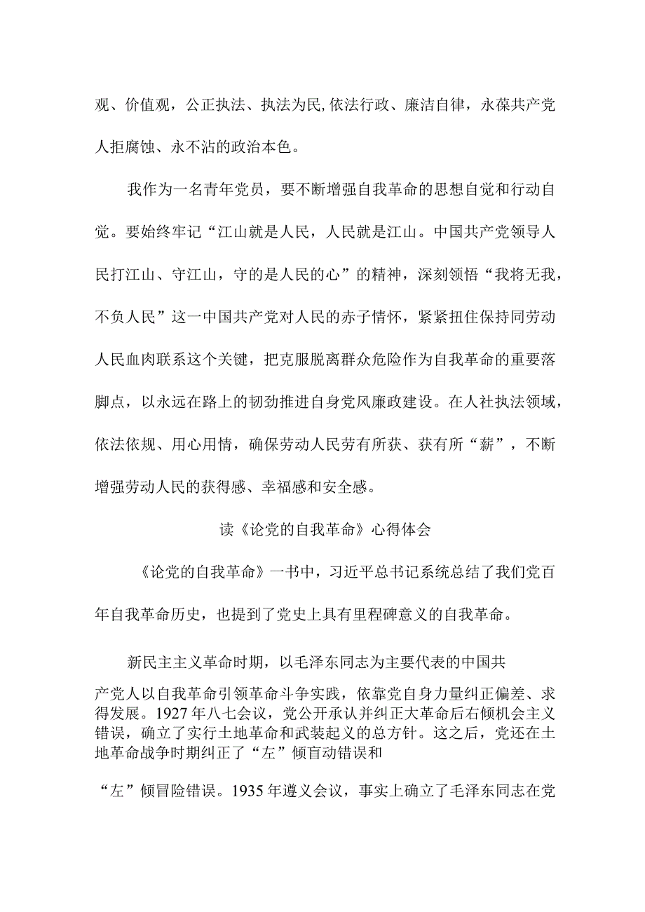 村书记读《论党的自我革命》个人心得体会 （4份）.docx_第2页