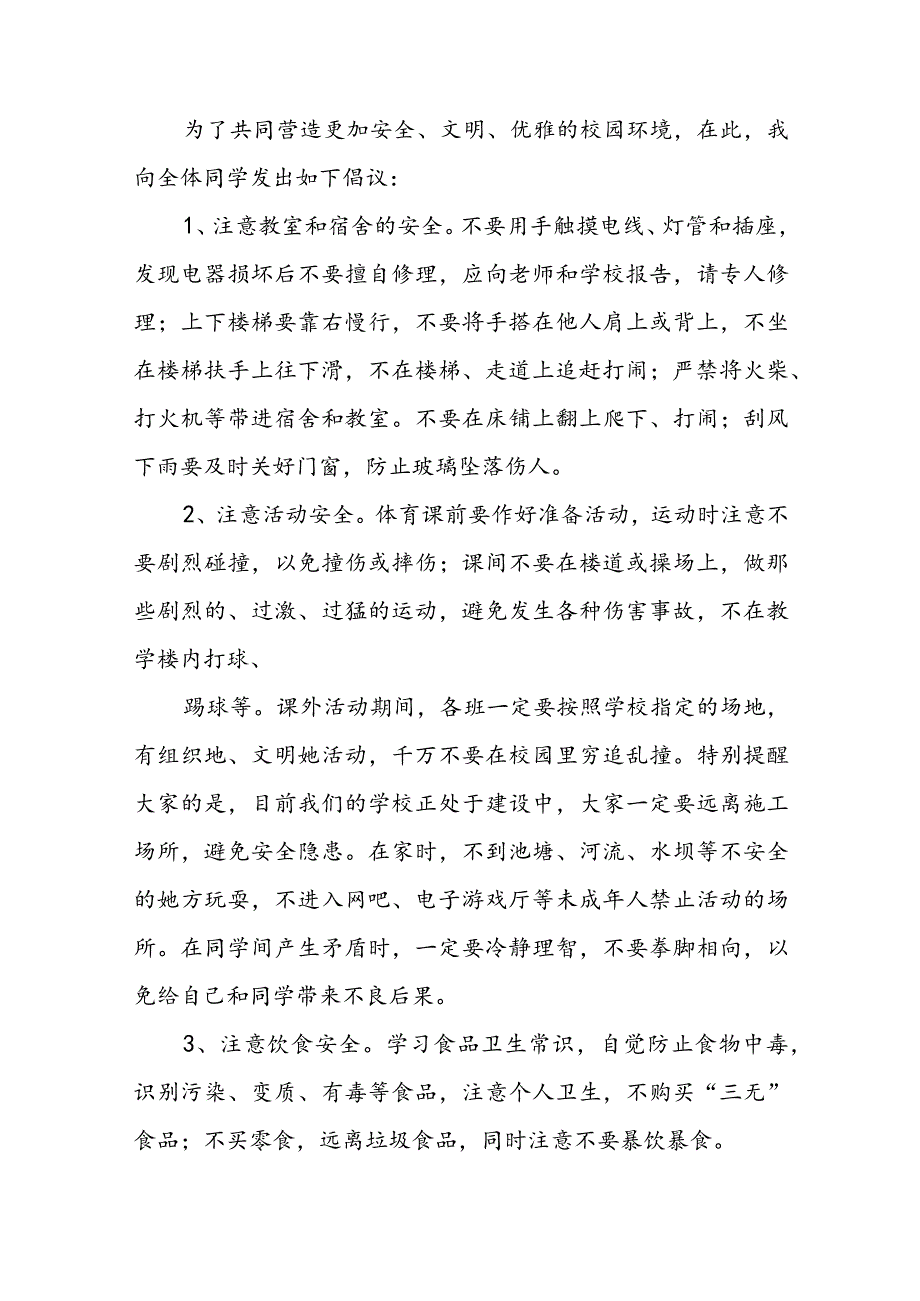 幼儿园开学安全校长讲话稿5篇.docx_第3页