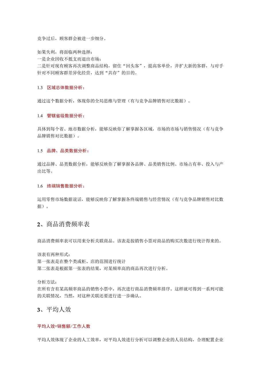 02.服装店需要做哪些数据分析.docx_第2页