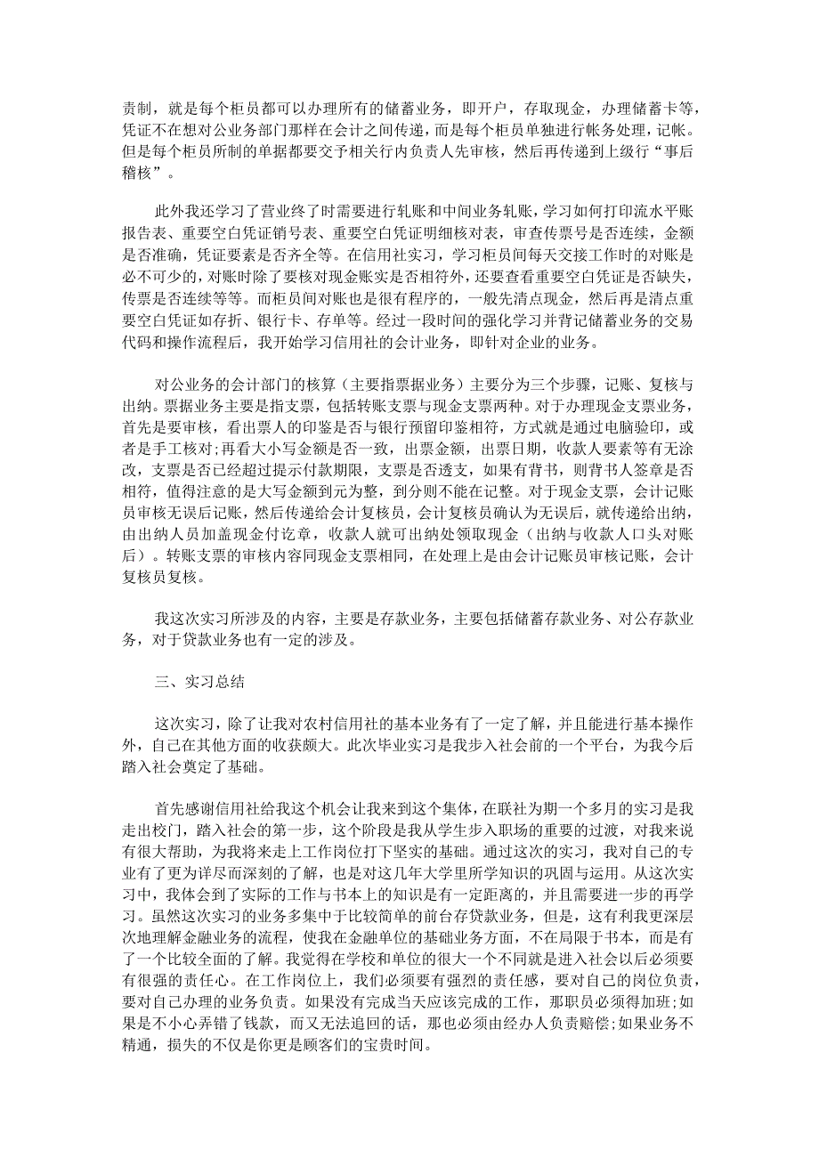 大学生实习报告1000字八篇.docx_第2页