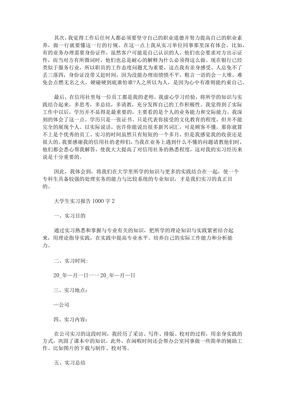 大学生实习报告1000字八篇.docx_第3页