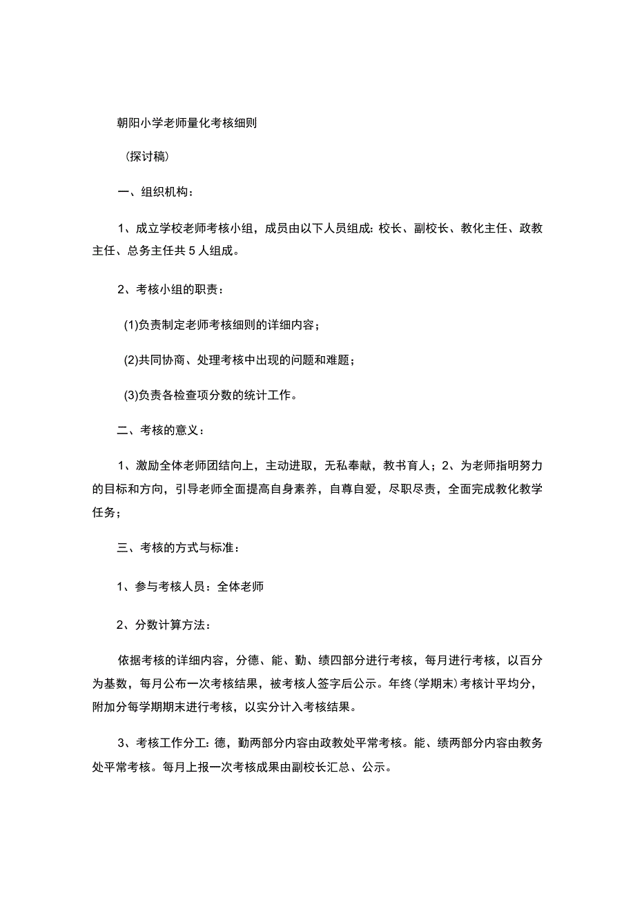 教师量化考核细则讨论稿..docx_第1页