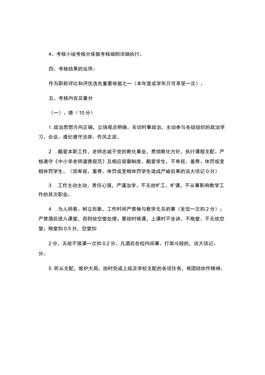 教师量化考核细则讨论稿..docx_第2页