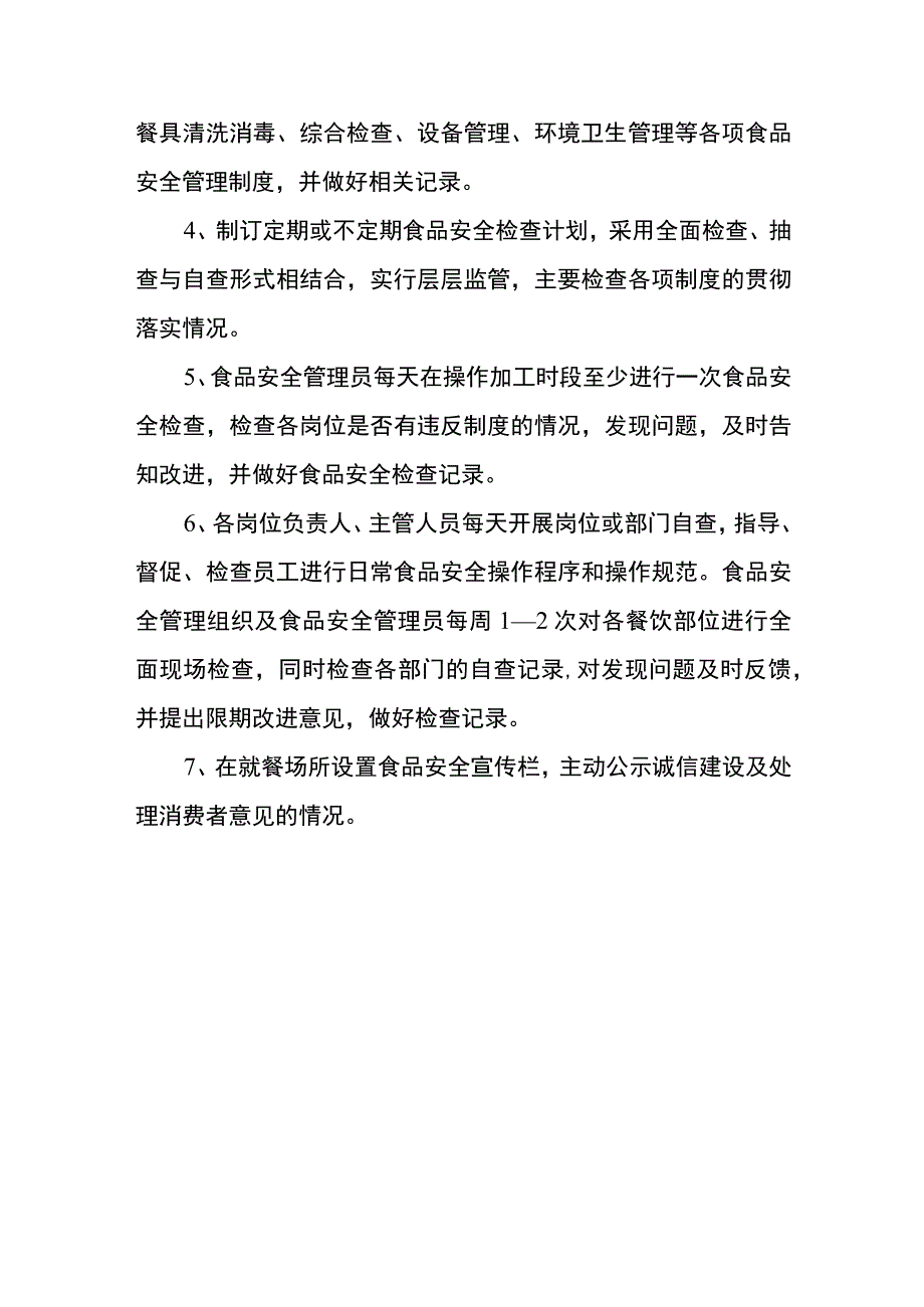 学校食品安全自检自查与报告制度.docx_第3页