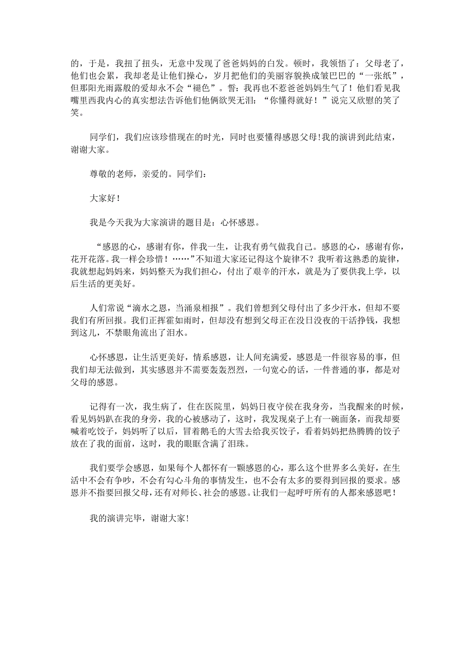 感恩演讲稿600字.docx_第3页