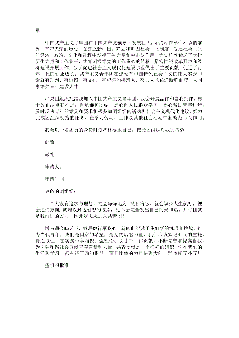 共青团入团志愿书.docx_第2页