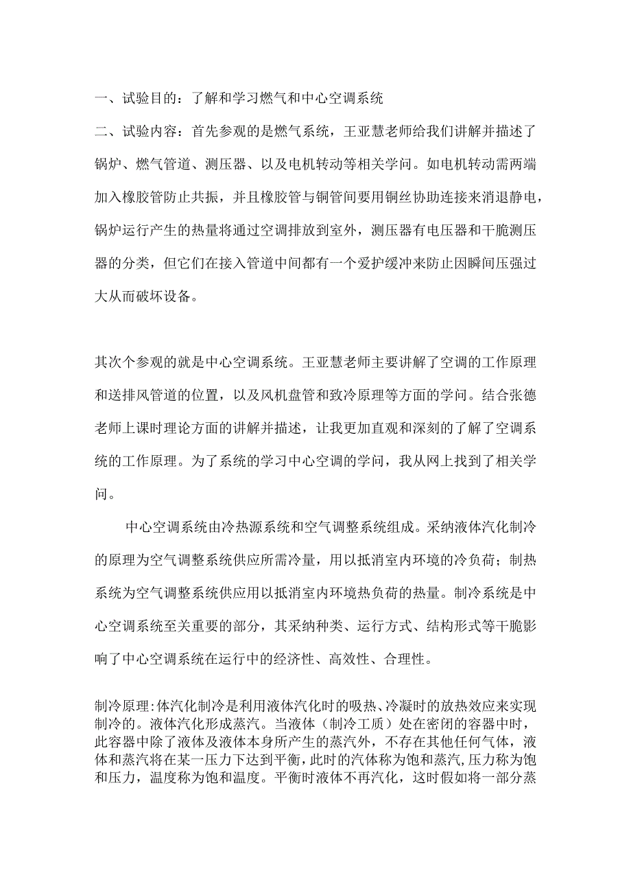 建筑设备与智能化实验报告.docx_第2页