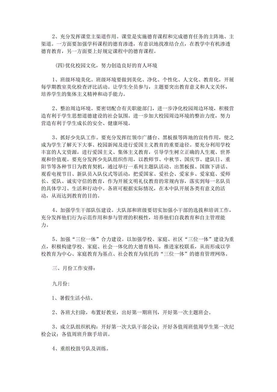 关于2023第一学期德育工作计划2000字.docx_第2页