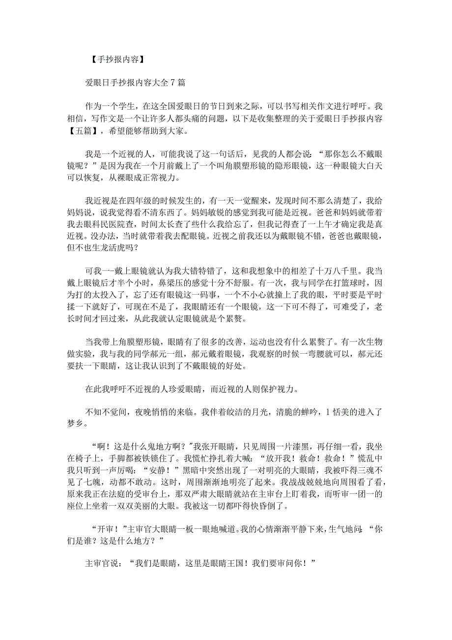 关于爱眼日手抄报内容.docx_第1页