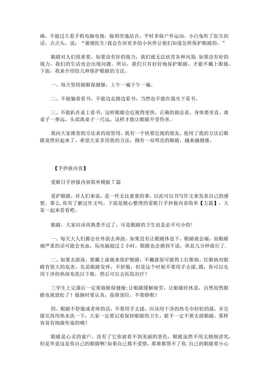 关于爱眼日手抄报内容.docx_第3页