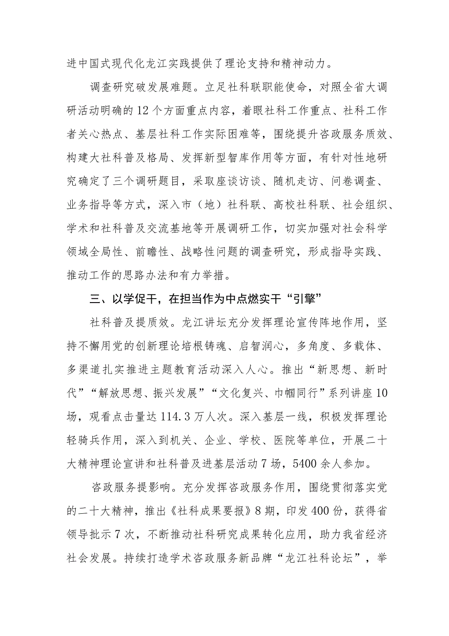 2023年主题教育阶段性工作总结报告6篇.docx_第3页