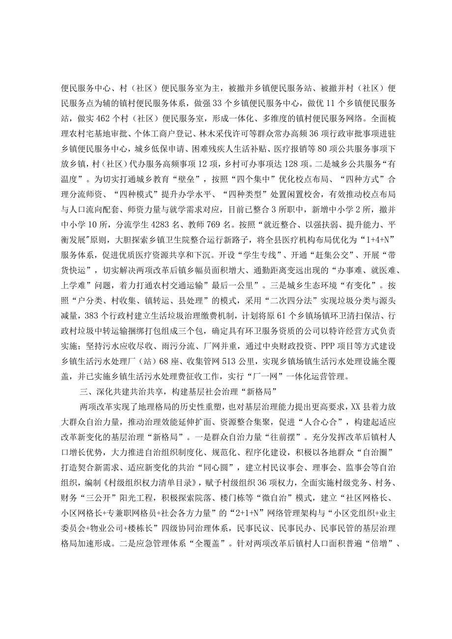 经验做法：探索基层治理发展新路径做深做细做实两项改革“后半篇”文章.docx_第2页