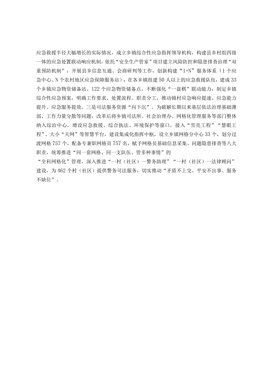 经验做法：探索基层治理发展新路径做深做细做实两项改革“后半篇”文章.docx_第3页