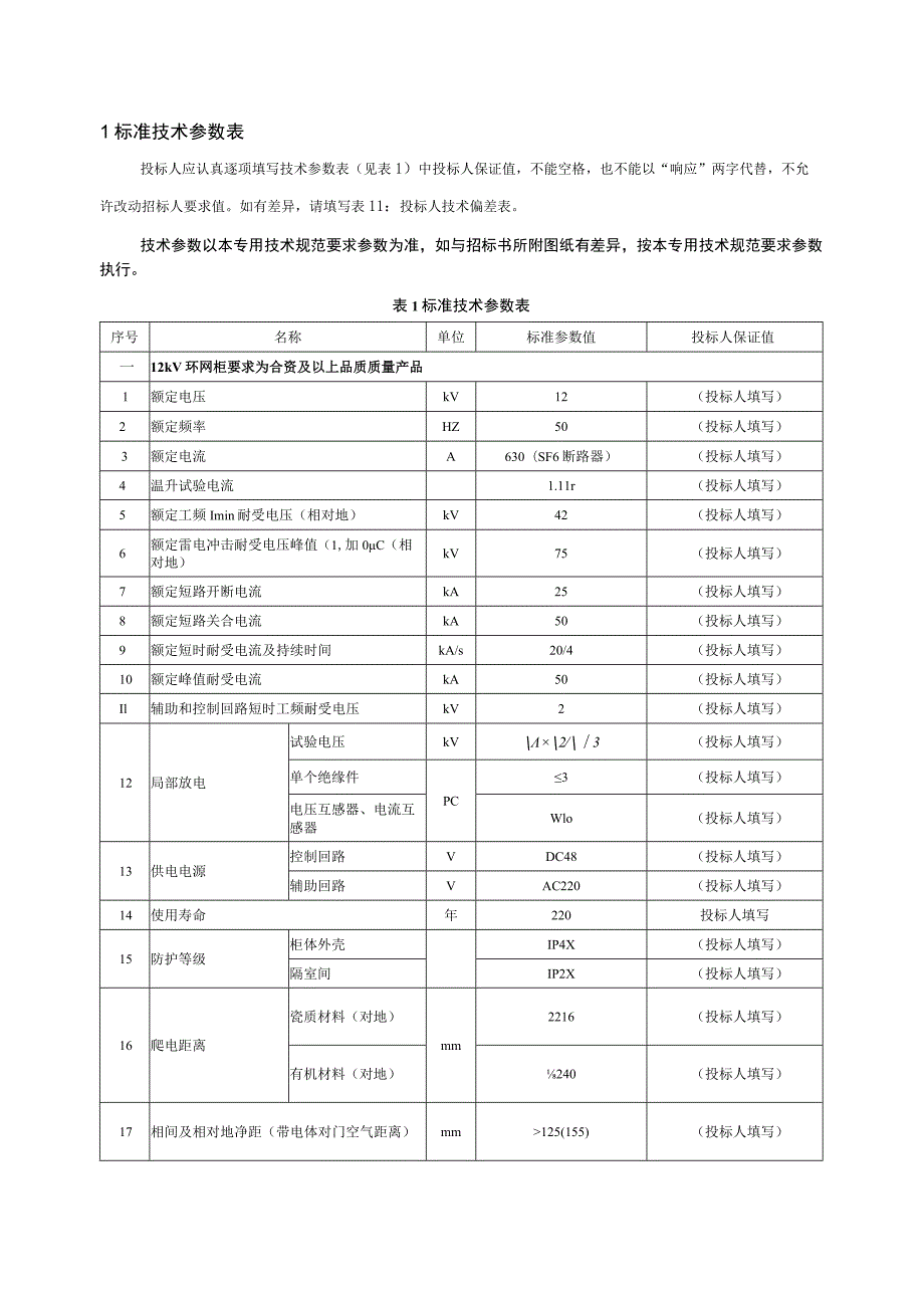 XX供电工程10kV欧式箱变（630KV）技术协议（202X年）.docx_第2页