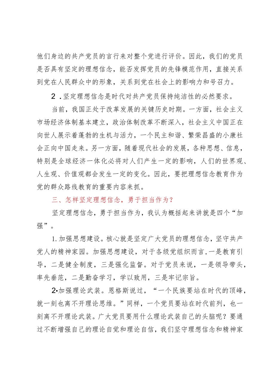 党课：坚定理想信念勇于担当作为.docx_第3页