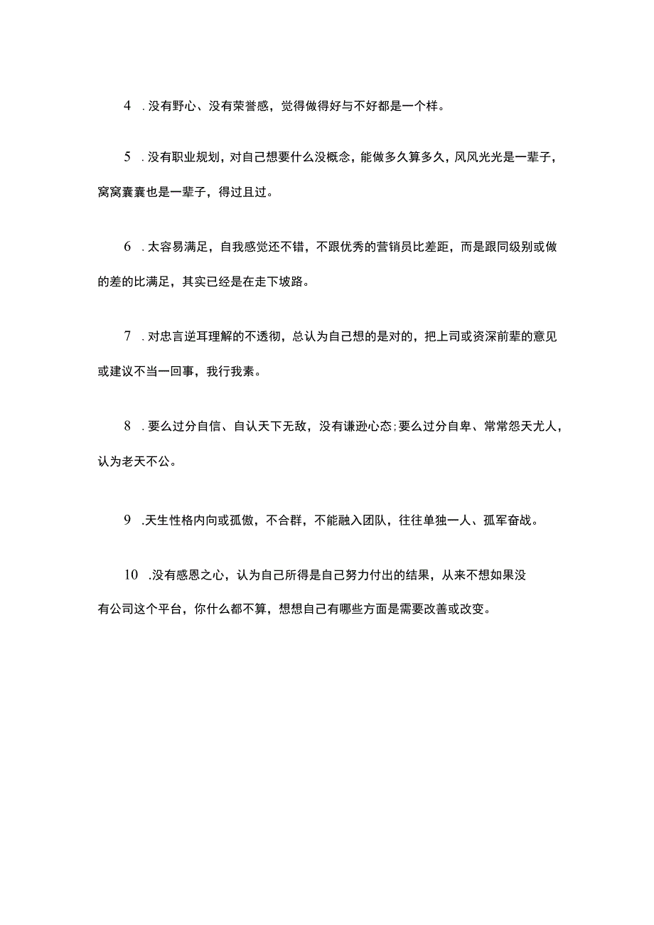 导购没业绩可能有时真的不是销售技巧的问题... ....docx_第2页