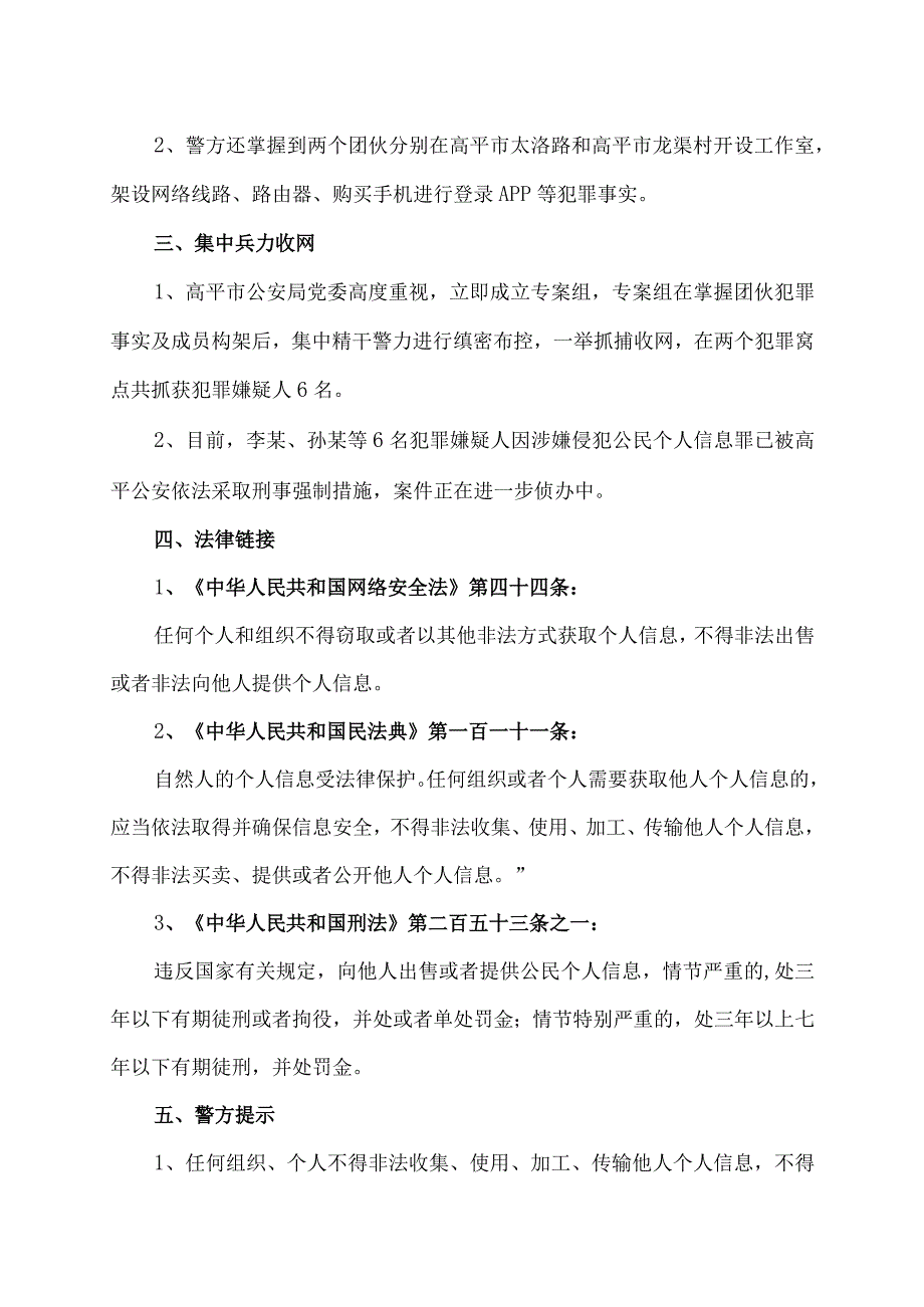 揭秘“扫一扫”背后暗藏诈骗玄机（2023年）.docx_第2页