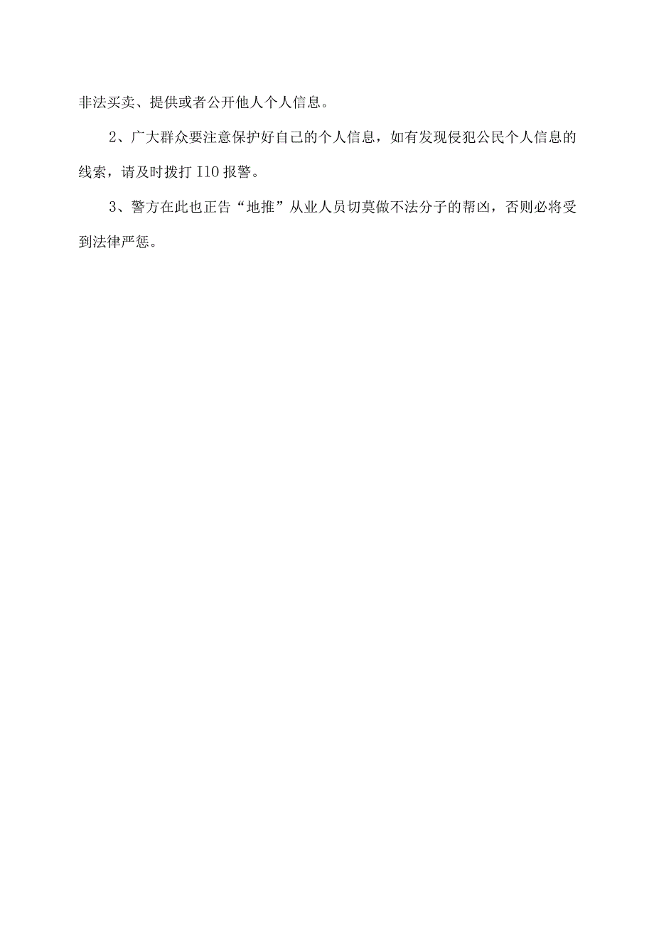 揭秘“扫一扫”背后暗藏诈骗玄机（2023年）.docx_第3页