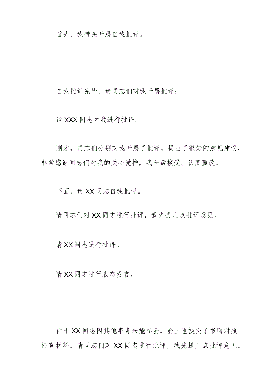 学习贯彻2023年主题教育专题民主生活会会议主持词.docx_第3页