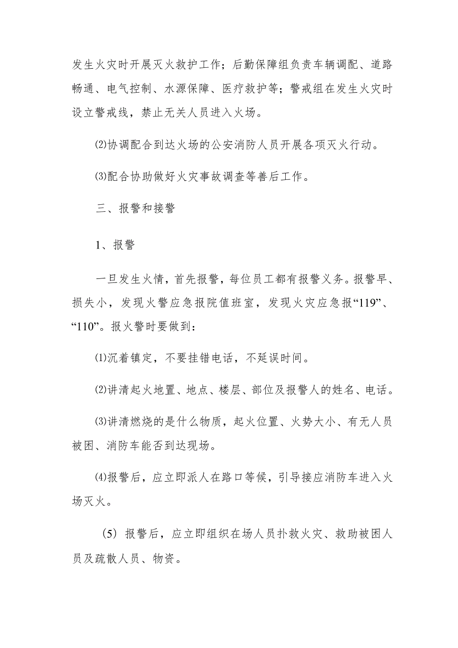 篇八2023年医院消防应急演练脚本.docx_第2页