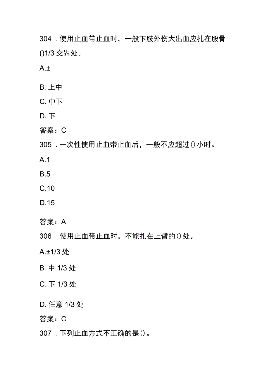 社区安全生产应急知识竞赛题及答案.docx_第2页