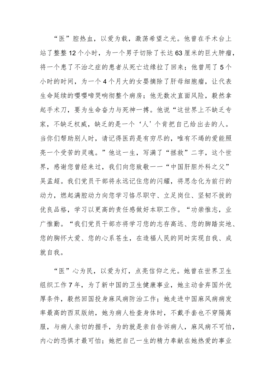 2023第六个“中国医师节”救死扶伤精神学习心得体会3篇.docx_第2页