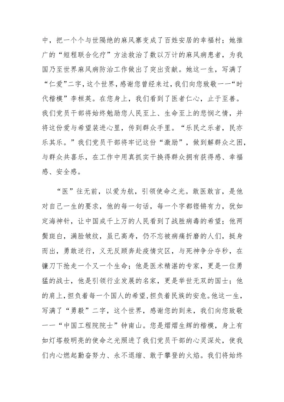 2023第六个“中国医师节”救死扶伤精神学习心得体会3篇.docx_第3页