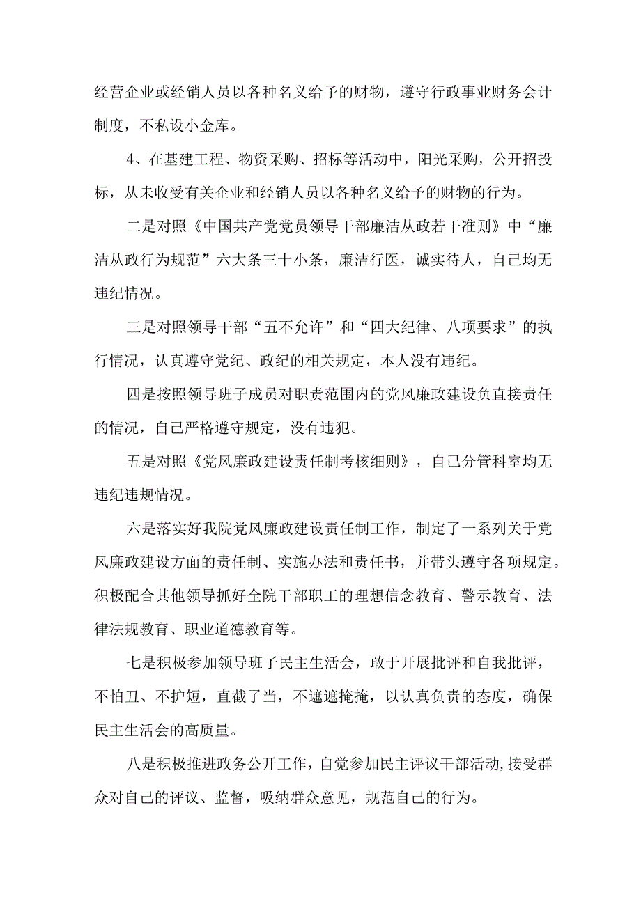 2023年公立医院医疗领域反腐自查自纠报告 （4份）.docx_第3页