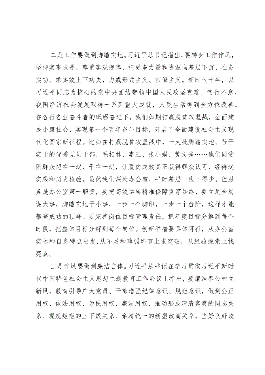 2023年度主题教育专题民主生活会会前研讨发言提纲.docx_第2页