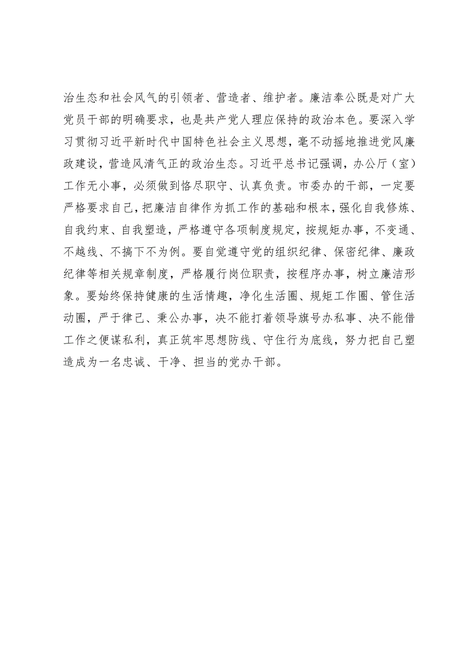 2023年度主题教育专题民主生活会会前研讨发言提纲.docx_第3页