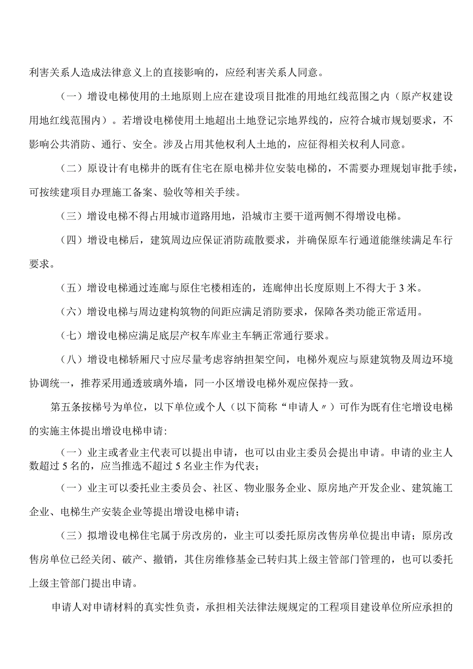 三明市人民政府办公室关于印发三明市既有住宅增设电梯实施办法(修订)的通知(2022).docx_第2页