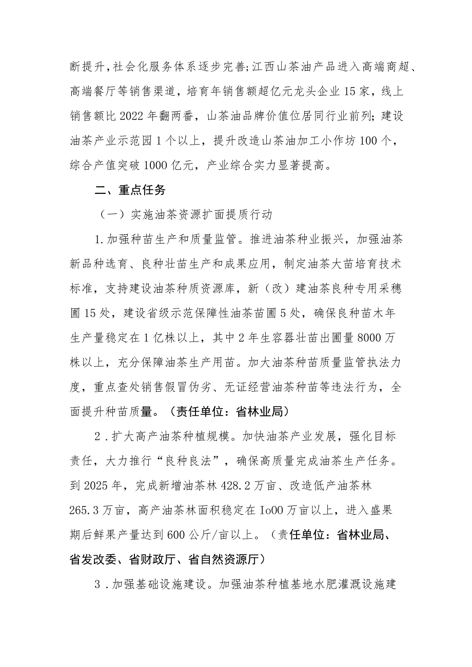 江西省推动油茶产业高质量发展三年行动计划（2023－2025年）.docx_第2页