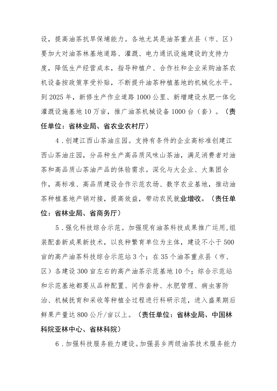 江西省推动油茶产业高质量发展三年行动计划（2023－2025年）.docx_第3页