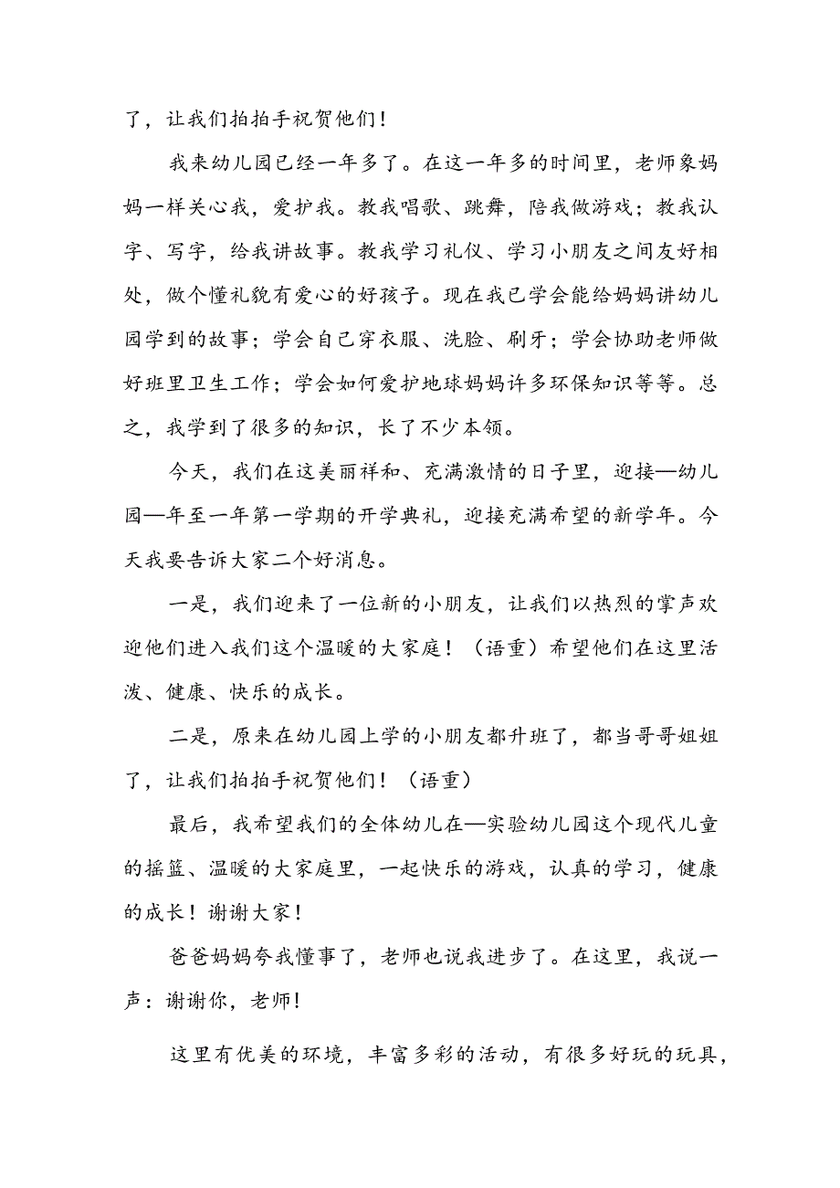 幼儿园开学幼儿代表讲话稿9篇.docx_第2页