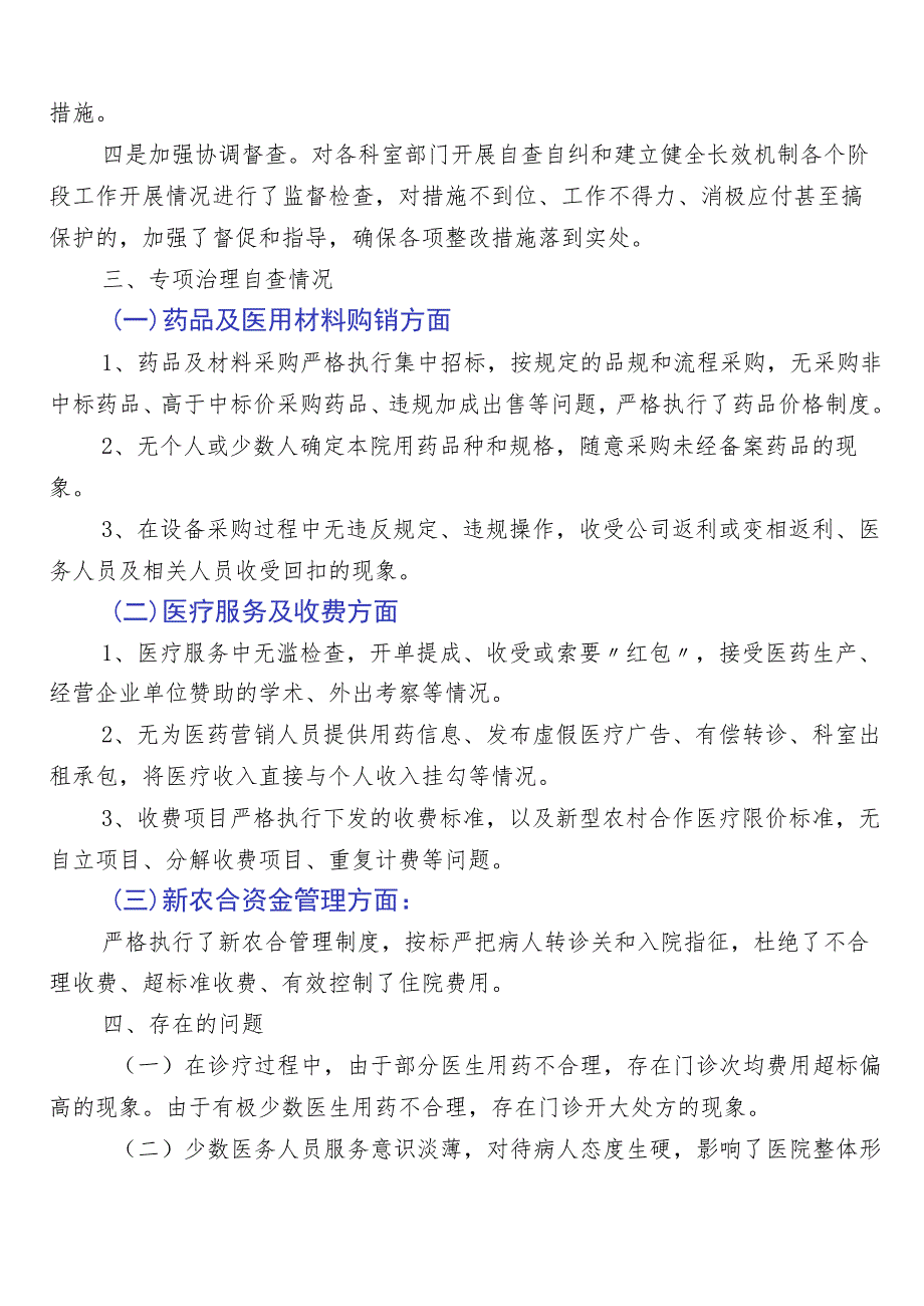 2023年医药领域腐败问题集中整治共六篇工作总结含3篇工作方案含2篇工作要点.docx_第2页