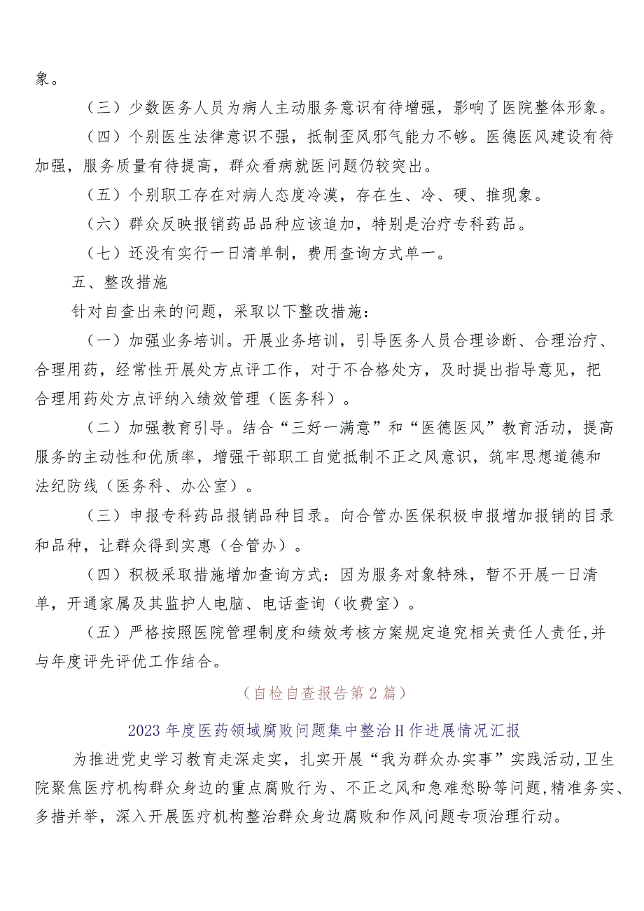 2023年医药领域腐败问题集中整治共六篇工作总结含3篇工作方案含2篇工作要点.docx_第3页