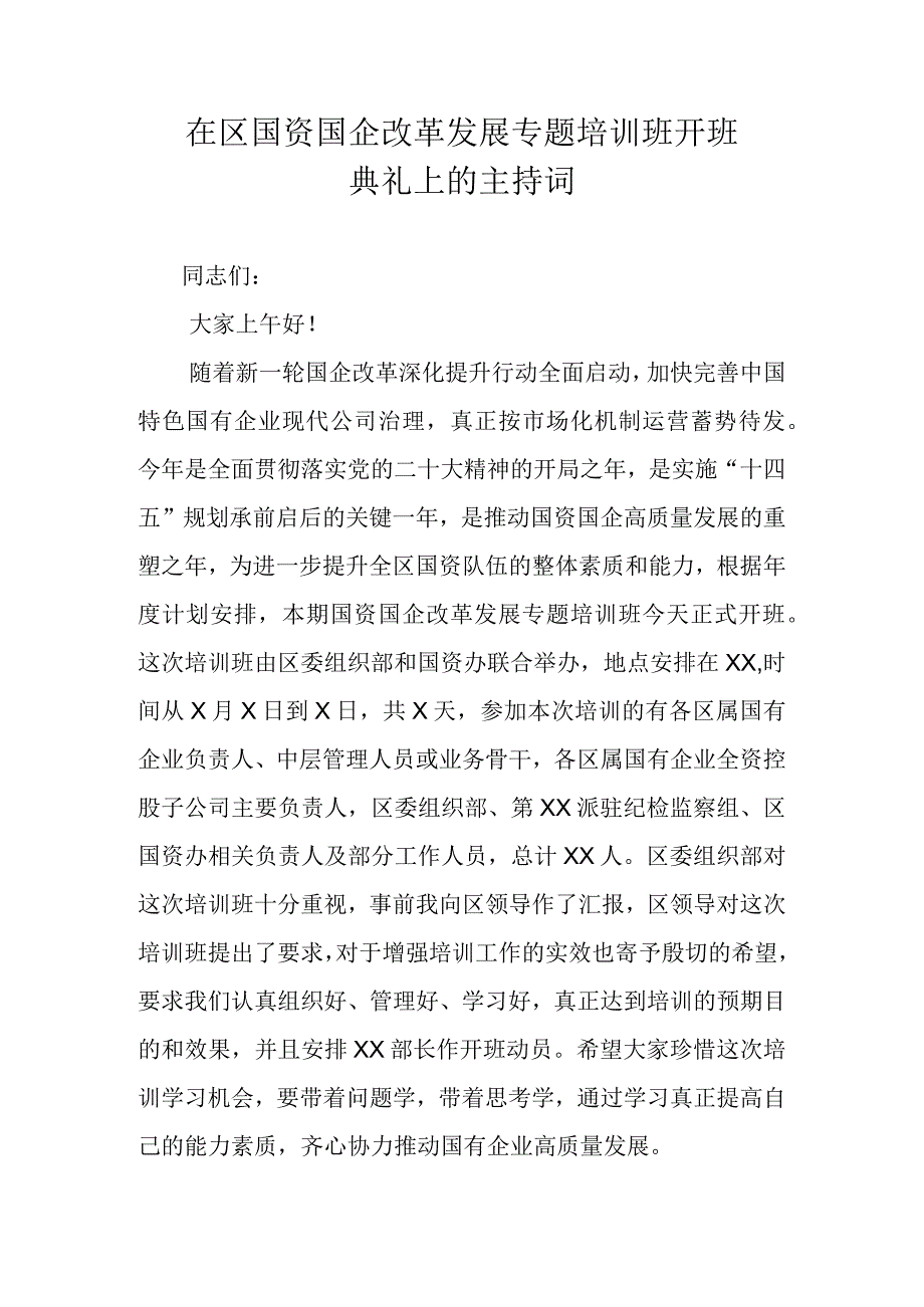 在区国资国企改革发展专题培训班开班典礼上的主持词.docx_第1页