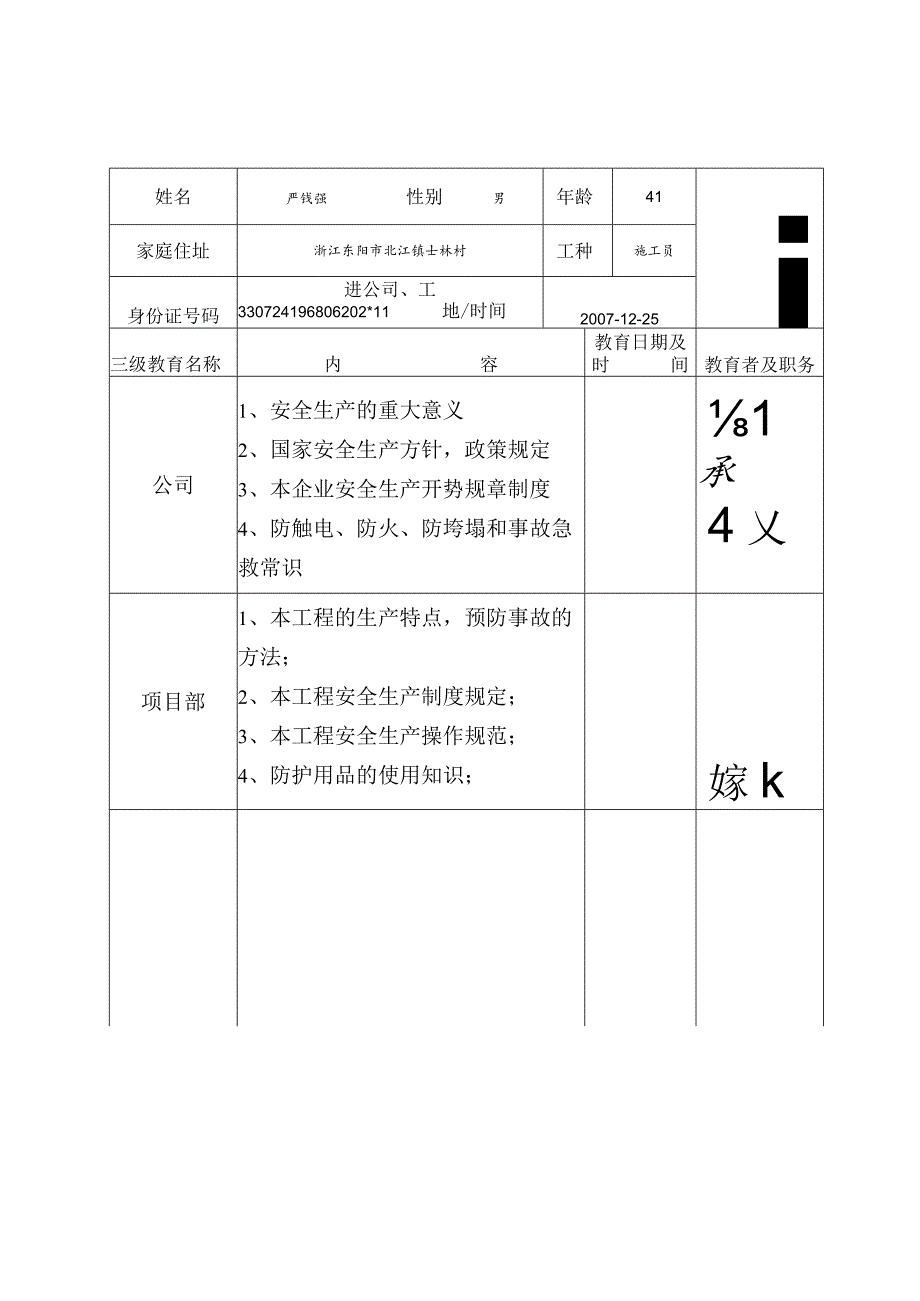 施工员二级安全教育登记卡范文.docx_第1页