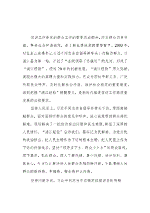 2023年学习“浦江经验”心得体会及研讨发言材料.docx